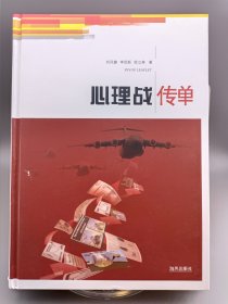 心理战传单 内有多图