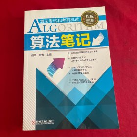 算法笔记