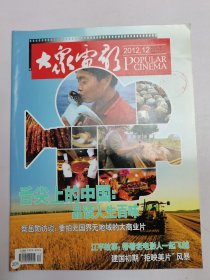 大众电影2012.12