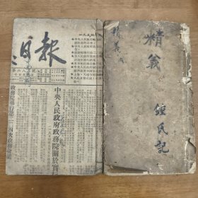 《中西医判》，蜀天彭唐宗海容川先生著，成都中医西书局，上下一套全