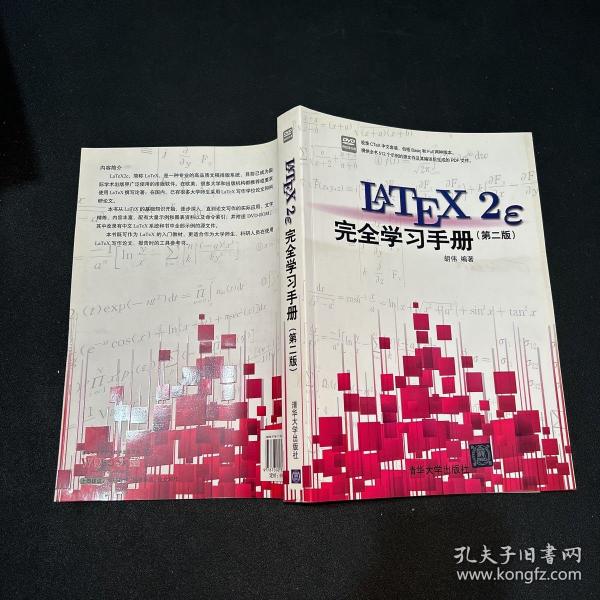 LaTeX2e 完全学习手册