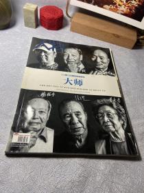 《人物》35周年纪念特刊 大师