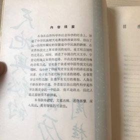 天地奥秘的探索历程