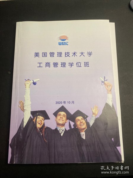 美国管理技术大学工商管理学位班《组织行为及其创新的管理使命  许玉林 教授》《新资本模式与宏观经济 郑翔洲 教授》双讲义