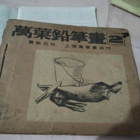 万叶铅笔画2