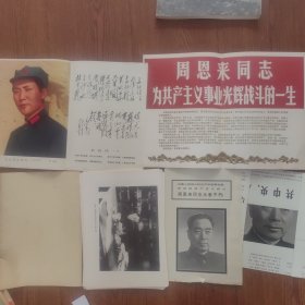 周恩来同志为共产主义事业光辉战斗的一生，画册（全24张），毛主席1936年在陕北照片，品相好