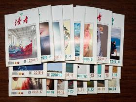 读者 2017年 半月刊 全年第1-24期（第1、2、3、4、5、6、7、8、9、10、11、12、13、14、15、16、17、18、19、20、21、22、23、24期）共24本合售