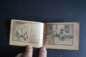 【书品没的说 掌间把玩爱物 独此一份】3863  品佳美 --50年代 连环画 林天能编绘《品相极好且少见-龙游风飞--飞凤游龙》四册全  尺寸 ：85 x 64mm