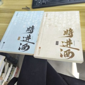 将进酒：终章（共2册）