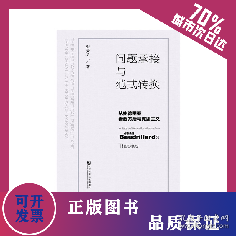 问题承接与范式转换