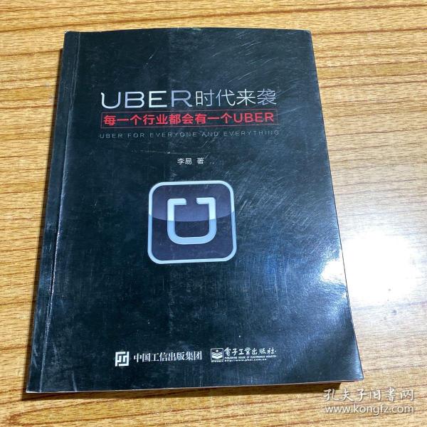 UBER时代来袭：每一个行业都会有一个UBER