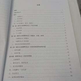 河南大学硕士学位论文，《建炎以来朝野杂记》研究