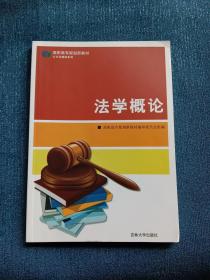 法学概论