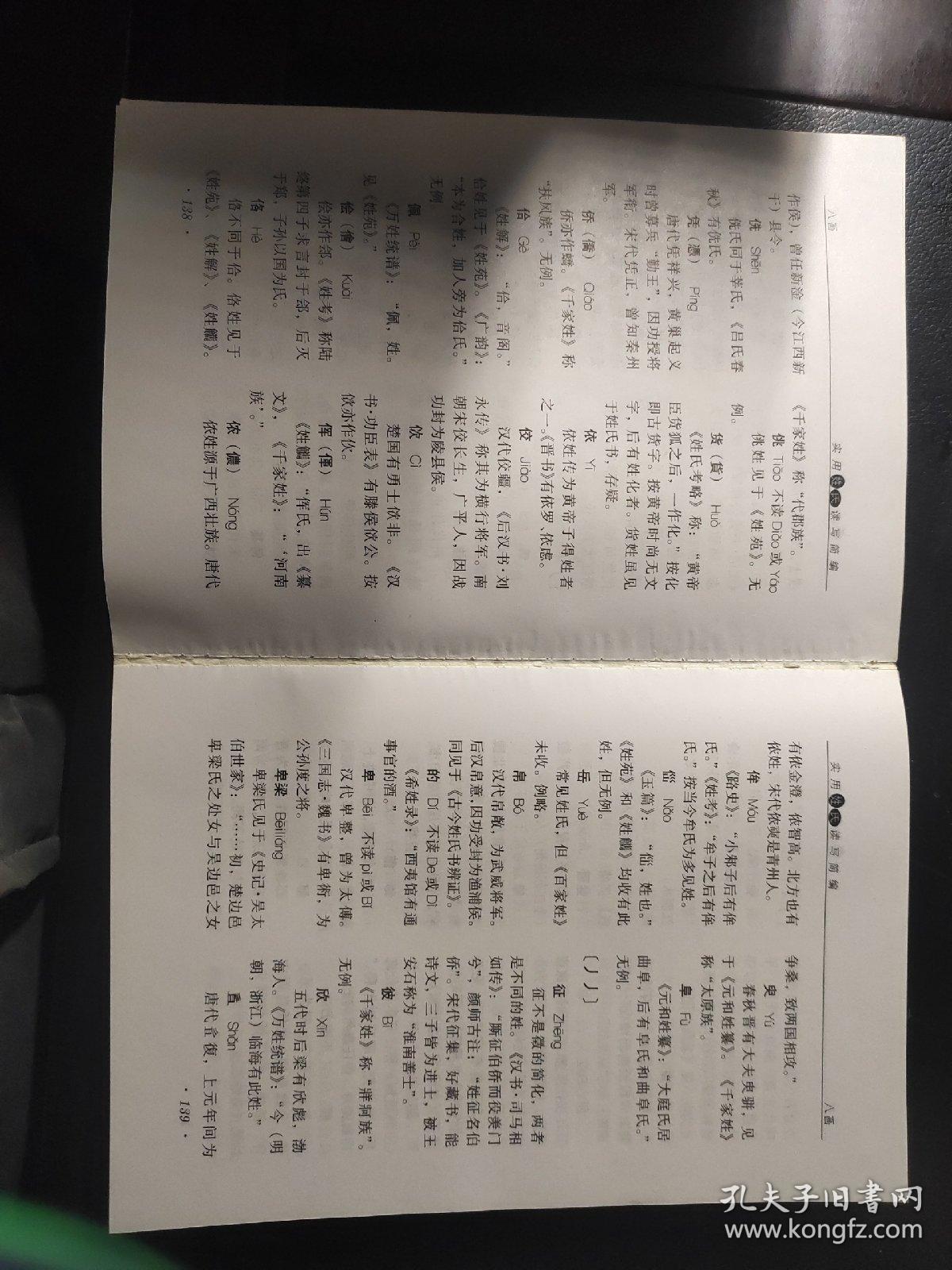 实用姓氏读写简编