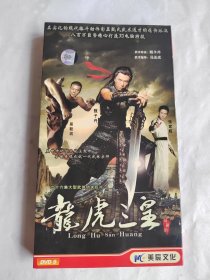 龙虎三皇 盒装单碟 DVD 光盘