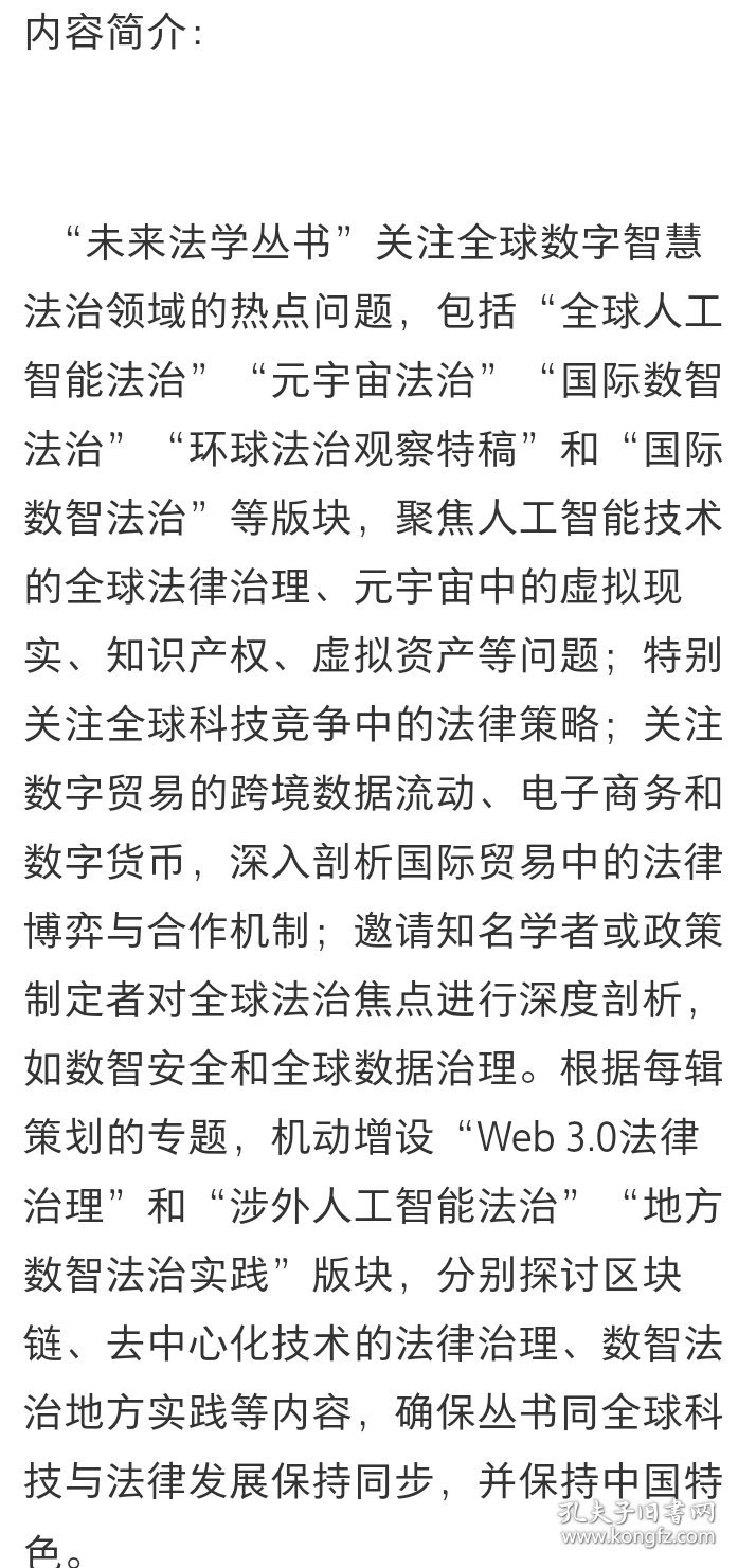 未来法学（2025年第1辑） 作者：杨武松，刘学文