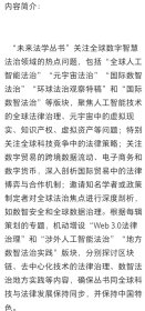 未来法学(2025年第1辑) 作者:杨武松,刘学文