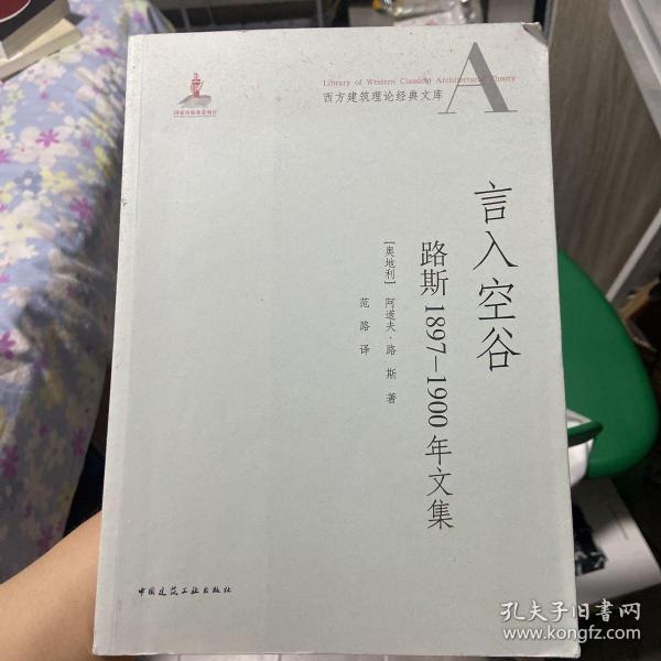 言入空谷：路斯1897-1900年文集