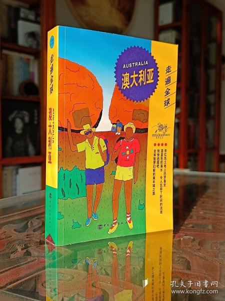 走遍全球 澳大利亚