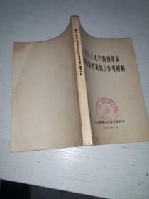 学习《无产阶级革命和判徒考茨基》参考材料