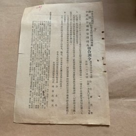 中国长春铁路管理局长命令1950年文件。总共14份，需要单份价格另议，实图拍摄，看图下单，需要细节私聊。柜内袋5）