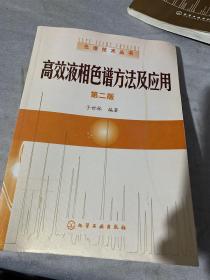 高效液相色谱方法及应用