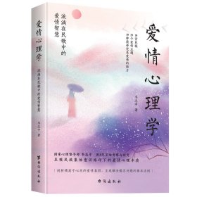 爱情心理学：流淌在民歌中的爱情智慧