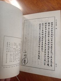 芥子园画传（第一集）