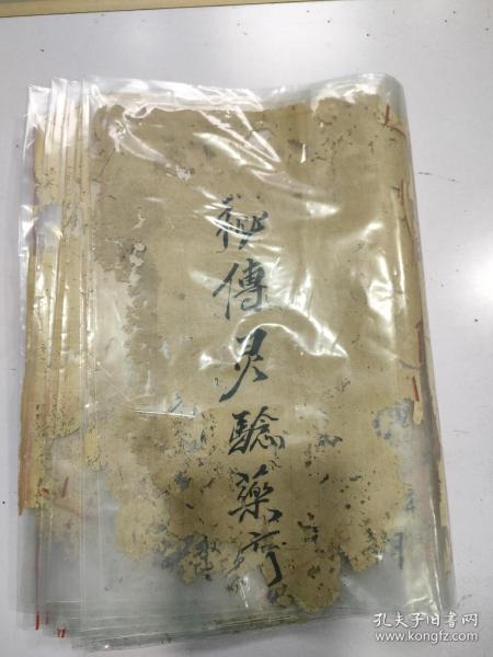 …手抄本（秘传灵验药方）15张32 X 24，每张独立包装，品相如图，