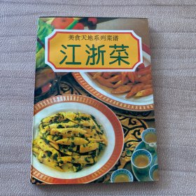 浙江菜