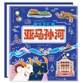 亚马孙河
