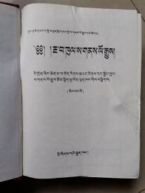 阿坝州志 ：藏文