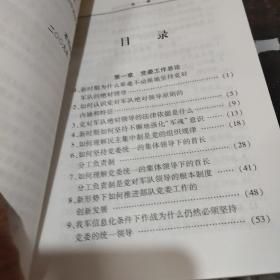 新时期部队党委工作与实践，（修订本）。