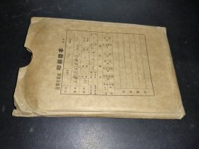 云南民间歌曲选 印刷样本