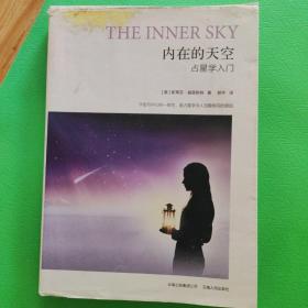 内在的天空：占星学入门