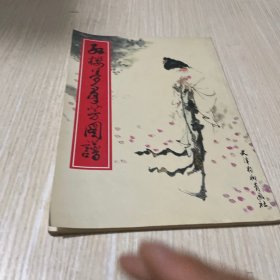 红楼梦群芳图谱