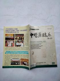 中医药临床杂志2011/10