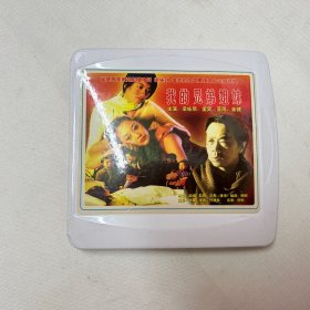 我的兄弟姐妹 2VCD