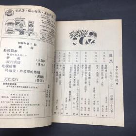 中外电视 1987 12