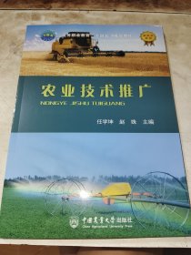 农业技术推广