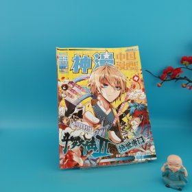 神漫 Issue.11 2013.08（下）