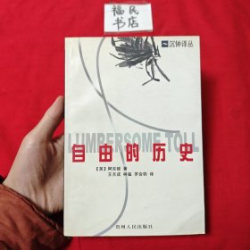 自由的历史