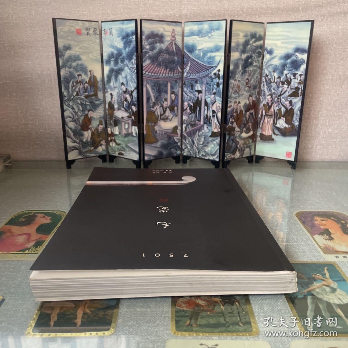 7501毛瓷（作者签赠本)