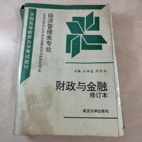 财政与金融