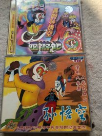 孙悟空：2部