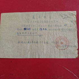 1969年3月，介绍信，福建省福州市修缮工程公司革命委员会，福州市赤卫区小八路小学革命领导小组。（生日票据，介绍信书信2类票据，语录专题2）。86-8