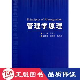 管理学 管理理论 作者 新华正版