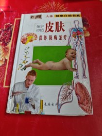 皮肤保养防病治疗