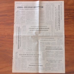 人民日报1971年4月23日