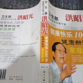 登上健康快车：讲课经典·健康行动